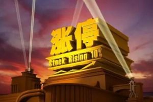 《量学十大涨停因子》炒股教程打板+低吸