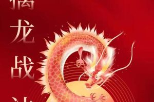 《股道擒龙术训练营》无为老师炒股教程