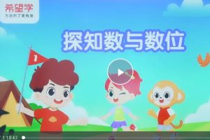 小学数学 2025一年级数学秋上·全国版·A+） 网课视频