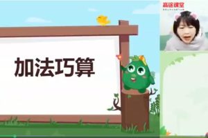 欧新环小学数学1年级秋季网课视频