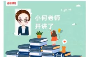 课堂何引琼小学6年级数学寒假网课视频