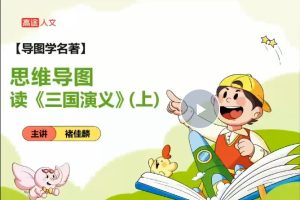 2025褚佳麟白马老师阅读专项课网课视频
