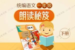 统编语文朗读秘籍1年级下册-音频
