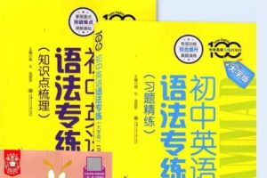 花儿语法专练小黄书1-3期全套视频下载