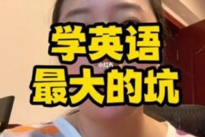 学英语避坑建议！子龙老师英语学习规划-英语学习方法课