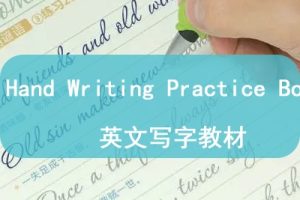 Hand Writing Practice Book 英文写字教材