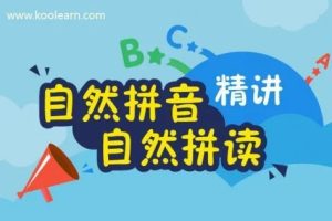 Maria老师 自然拼读+分级精讲 国际音标+发音规则