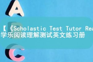 《Scholastic Test Tutor Reading G3-G6》学乐阅读理解测试英文练习册