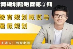 《状元方法论》阿留老师科学学习指南,高考状元亲授学习的底层逻辑（网课视频）