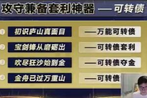 《可转债，攻守兼备套利神器》牛散必备
