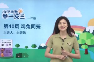 学而思小学奥数举一反三课程全套课程，网盘下载