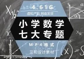1-6年级小学奥数七大专题