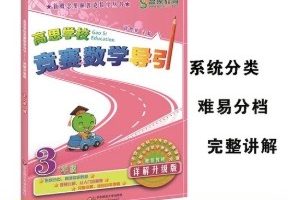 [高思数学思维]小学三年级下册竞赛数学同步课程20节完整版