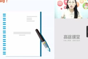 李佳薇小学语文5年级秋季网课视频