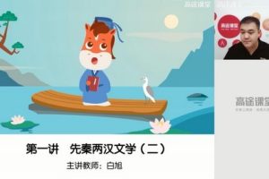 课堂白旭小学语文6年级秋季网课视频
