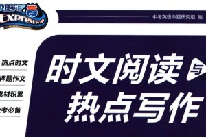 最新【快捷英语小学初中高中】合集下载,含时文阅读（23-28期全年级）、中国传统文化、周周练听力等等，共15.8G