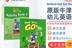 牛津教材《Oxford Get Set, Go》1-3级书+音频全套下载