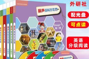 《丽声百科万花筒》外研社(PDF+音频)下载儿童百科英语分级读物