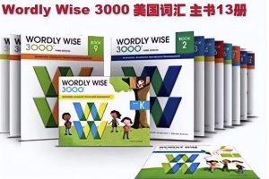 Wordly Wise 3000 第四版下载 书+练习册+答案+音频+教师用书