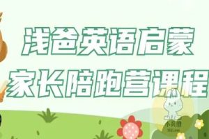 【浅爸】英语伴读牛津树1-3阶
