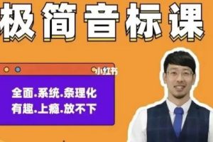 Frank 3小时英语极简音标课