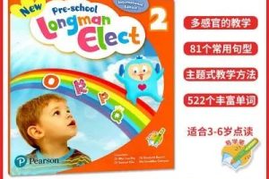 longman elect香港朗文幼儿园英语教材- 1-6册（教材+教师用书+音频+白板软件）