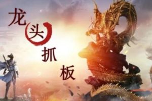 打板抓龙头，游资核心系列