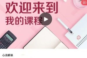 龙哥讲游资短线，炒股养家心法解读