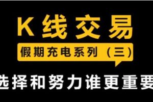 李晓光《K线交易课程》小白入市炒股教程