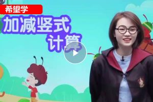 2023李翠方寒春小学一年级数学S班网课视频