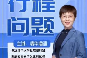 清华潘潘–行程问题