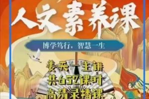 【沪江大语文】人文素养班全集