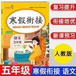 小学五年级语文寒假精讲  李佳薇老师  教学视频