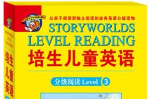 培生儿童英语分级阅读（1～12级）音视频全集下载