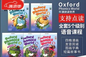 牛津自然拼读世界 Oxford Phonics World 1-5级全套资料 含SB WB 音频 游戏 点读版