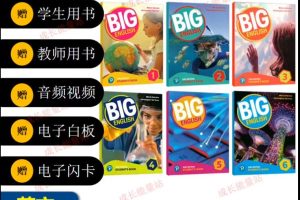 培生朗文英语教材Big English 第2版 【PDF+视频+音频+白板软件】全套下载