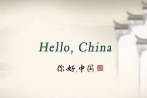 《Hello China 》用英语讲解中国文化100集视频MP4