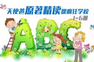 天使爸原著精读课疯狂学校（1~6册合集）