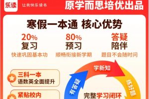 2024学而思 乐读寒假一本通