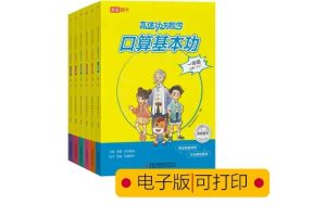 2024功夫数学口算基本功