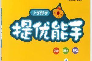 2024下册通成学典提优能手1-6年级