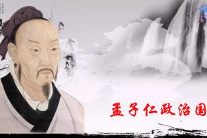 国学经典《孟子》视频课程全集网课视频