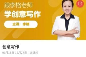 【跟谁学】1-2年级看图写话和创意写作-李格老师 -教学视频