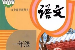 李鑫老师一年级语文下册精讲教学视频