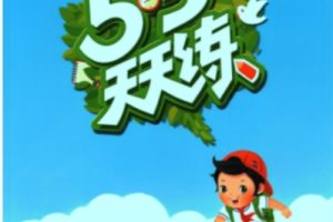 2024春季版（苏教版）六下数学《53天天练》试题卷+测评卷+答案解析