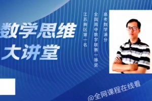《昍爸说数学与计算思维》课程,数学思维大讲堂