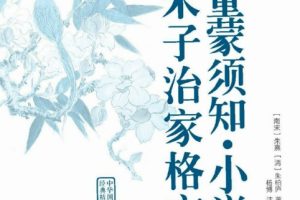 合集《小学经典国学课本十部》PDF电子版