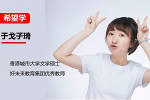 2024于戈子琦小学三年级语文A+班春下网课视频