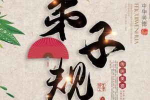 【王乃琳】《跟王乃琳老师学写弟子规》共5集