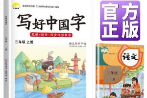 2019最新部编版3年级语文上册+生字笔顺+字词讲解视频